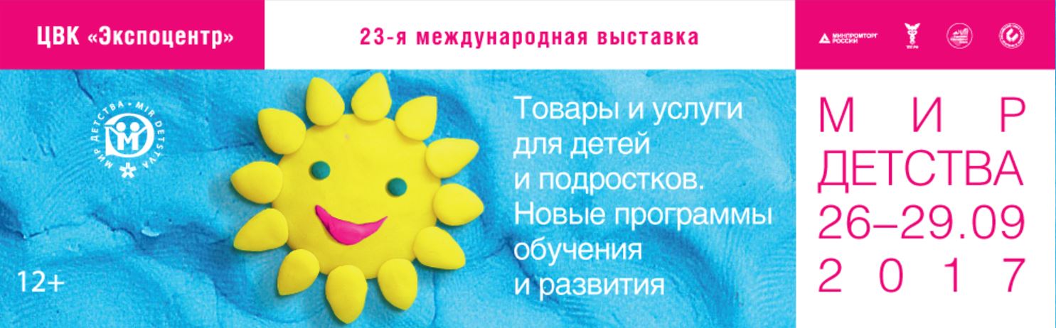 Мир детства даты. Мир детства интернет магазин. Выставка мир детства логотип. Мир детства 2022 фото. Выставка мир детства.